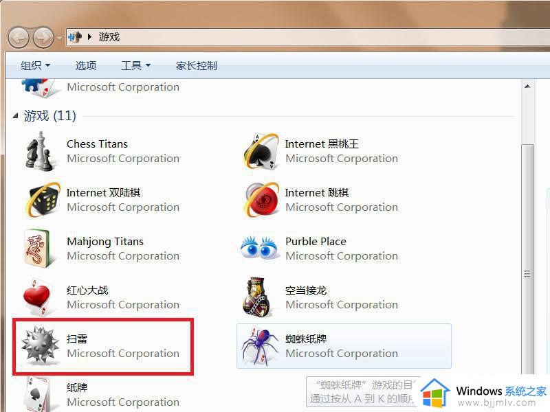 windows7扫雷游戏在哪里_windows7扫雷在电脑里怎么找