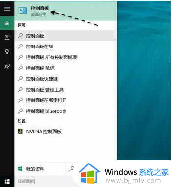 win10的控制面板怎么打开_win10控制面板如何打开