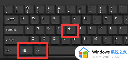 win10录屏快捷键是哪个_win10录屏快捷键ctrl加什么