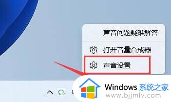 win11电脑声音有滋滋声怎么办_win11电脑有电流声滋滋滋怎么处理