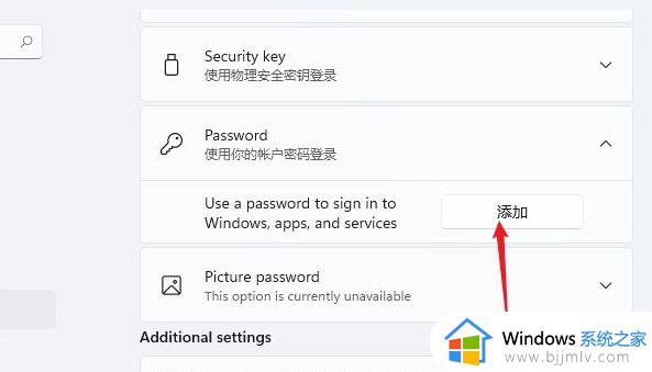 win11电脑如何设置开机密码_win11怎么在电脑上设置开机密码