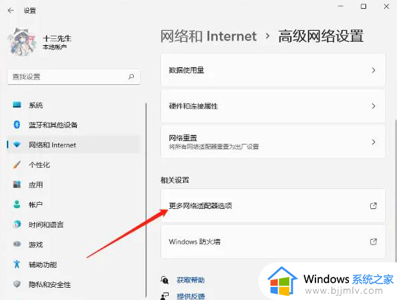 win11电脑上不了网怎么办 win11更新后无法上网修复方法