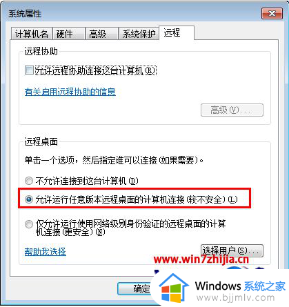 win7如何启用远程访问_win7远程访问怎么打开