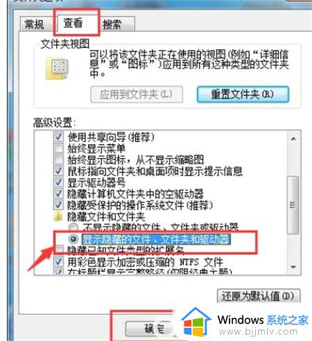 win7电脑文件被隐藏了怎么找出来_win7文件隐藏了怎么显示出来