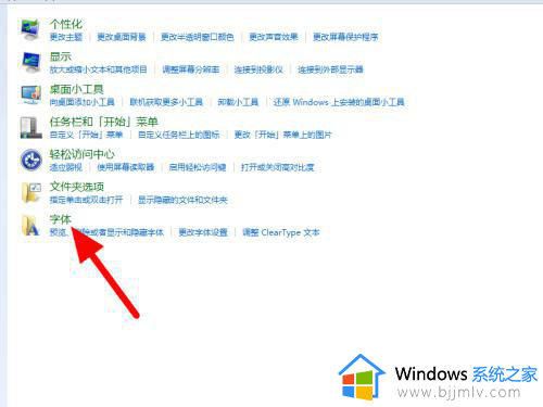 win7系统如何调节字体大小_win7怎么设置字体大小