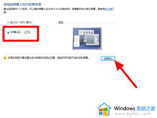 win7系统如何调节字体大小_win7怎么设置字体大小