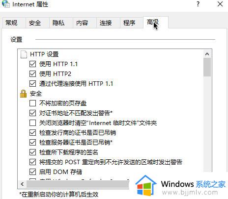 win10网站打不开提示无法安全地连接到此页面TLS安全设置未设置为默认如何解决