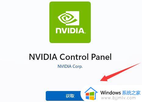 win11电脑为什么没有nvidia控制面板_win11新电脑没有nvidia控制面板修复方法