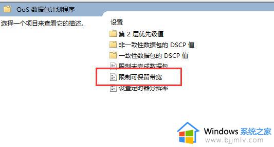 win11电脑网速限制怎么解除_win11系统解除网络限速的教程