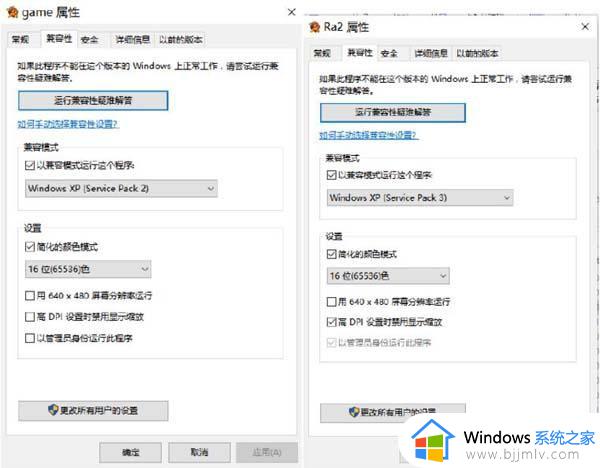 红警2在win10上黑屏怎么办_win10红警2打开后黑屏处理方法