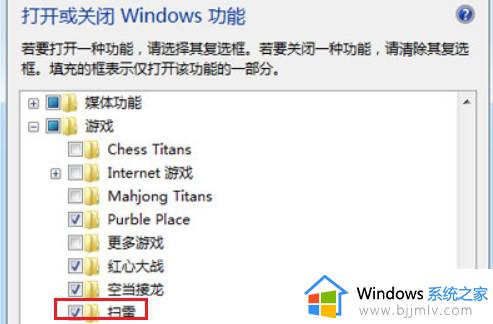 win7扫雷被删了怎么恢复_win7扫雷不见了如何解决