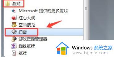 win7扫雷被删了怎么恢复_win7扫雷不见了如何解决