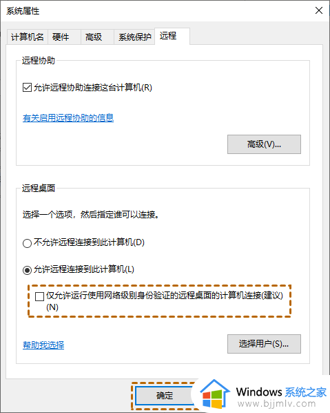 win10远程连接提示NLA怎么回事 win10远程连接报错NLA如何解决