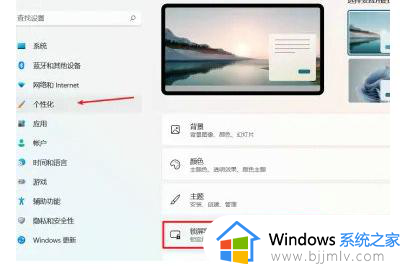 win11电脑锁屏壁纸总是自动更换怎么办 win11锁屏壁纸被自动更换解决方法