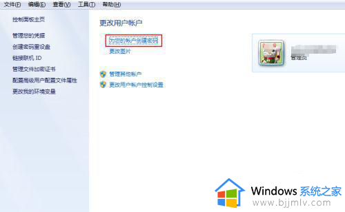 windows7旗舰版怎么设置锁屏密码_windows7旗舰版如何设置密码锁屏