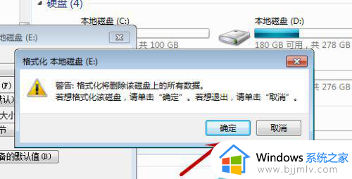 windows7旗舰版怎么格式化电脑_windows7怎样格式化电脑