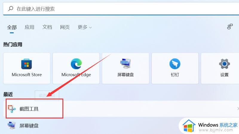 windows11快速截屏快捷键是什么_windows11截屏快捷键是哪个