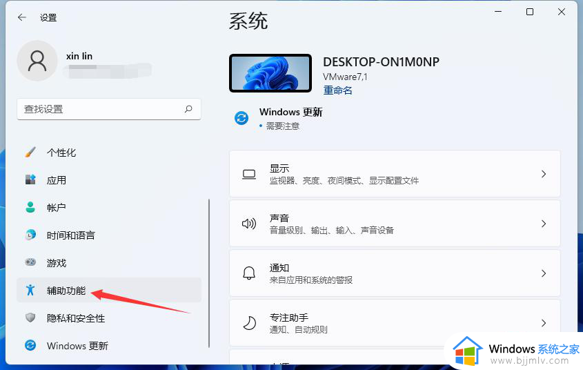 windows11怎么调字体大小_win11字体大小怎么调整