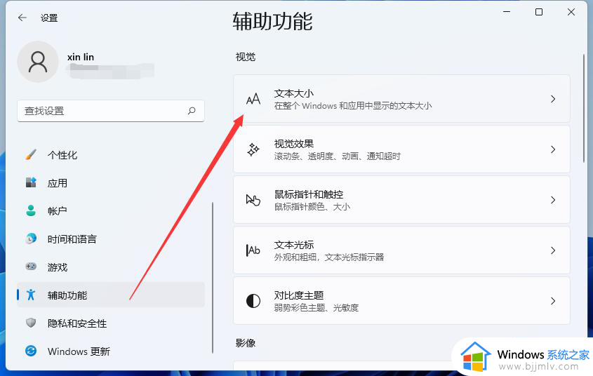 windows11怎么调字体大小_win11字体大小怎么调整