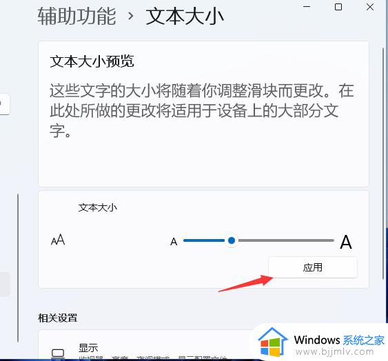 windows11怎么调字体大小_win11字体大小怎么调整