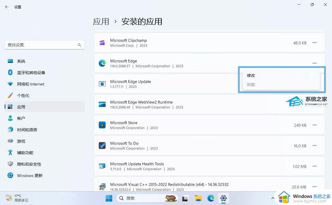 windows11删除edge怎么操作_win11如何卸载edge浏览器