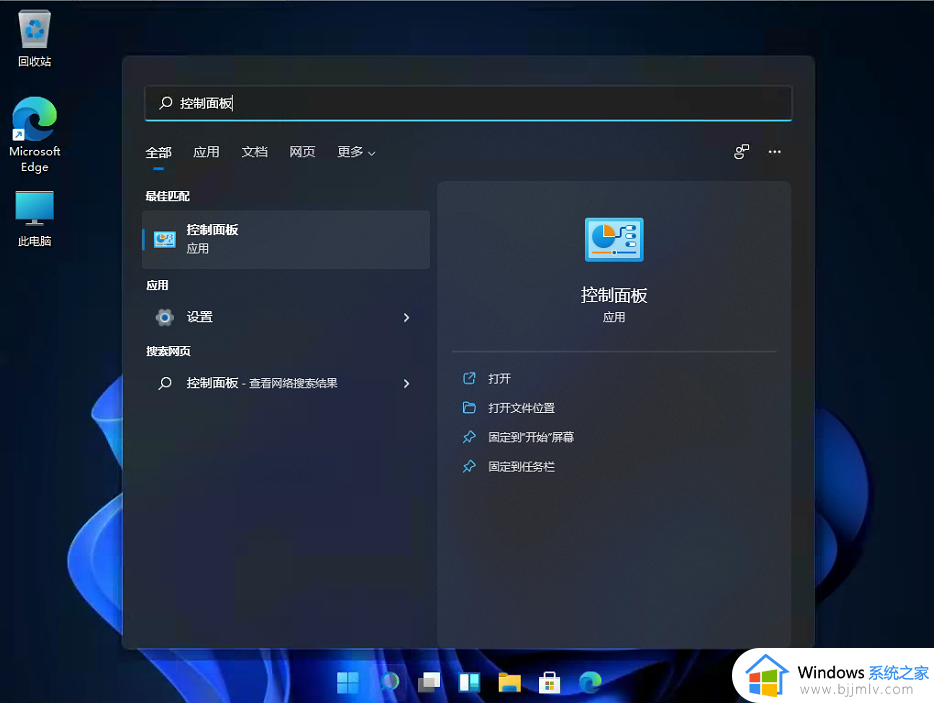 win11控制面板在哪里_win11控制面板怎么打开