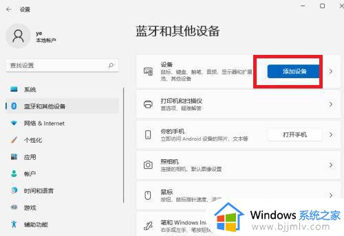 windows11怎么连接蓝牙_windows11连接蓝牙操作方法