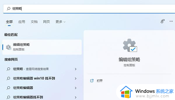 windows11打开组策略怎么操作_windows11打开组策略教程