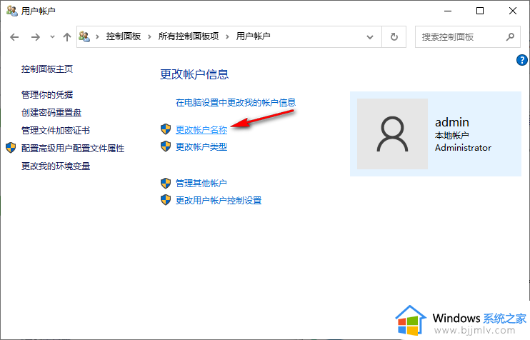 win10哪里修改用户名称_window10如何修改用户名称