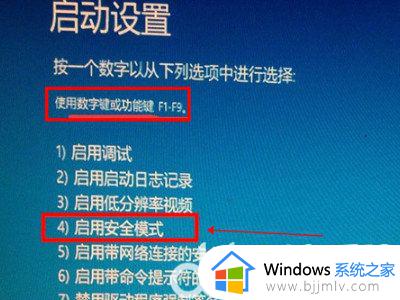 win10如何进入安全模式_win10开机按f几进入安全模式