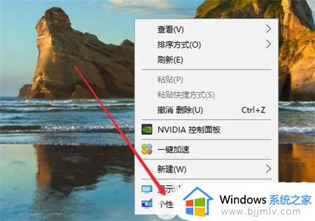 win10桌面壁纸如何设置 window10桌面怎么设置壁纸