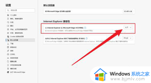 win10怎么取消edge自动跳转_win10edge自动跳转怎么办