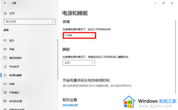 win10电脑自动息屏怎么设置_win10电脑屏幕自动休眠设置方法