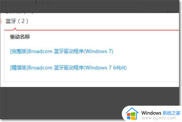 win7蓝牙外围设备找不到驱动程序怎么回事_win7蓝牙找不到外围驱动如何处理