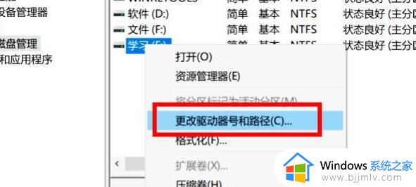 win10怎么更改磁盘序号_win10更改磁盘顺序图文教程