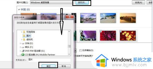 win7背景图片设置方法_win7系统怎么设置背景图片