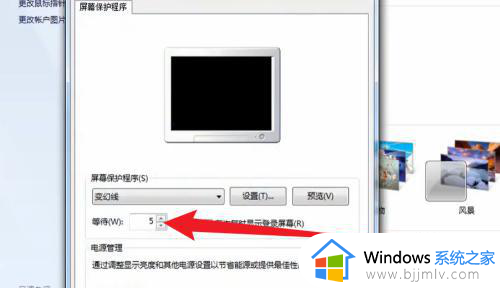 win7怎样设置自动锁屏时间_win7自动锁屏时间怎么调