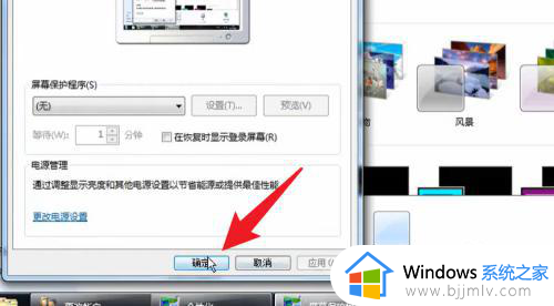 win7怎样设置自动锁屏时间_win7自动锁屏时间怎么调