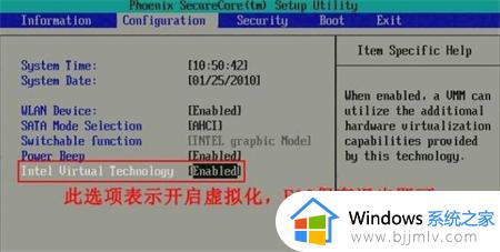 win7怎么开vt win7开vt的方法