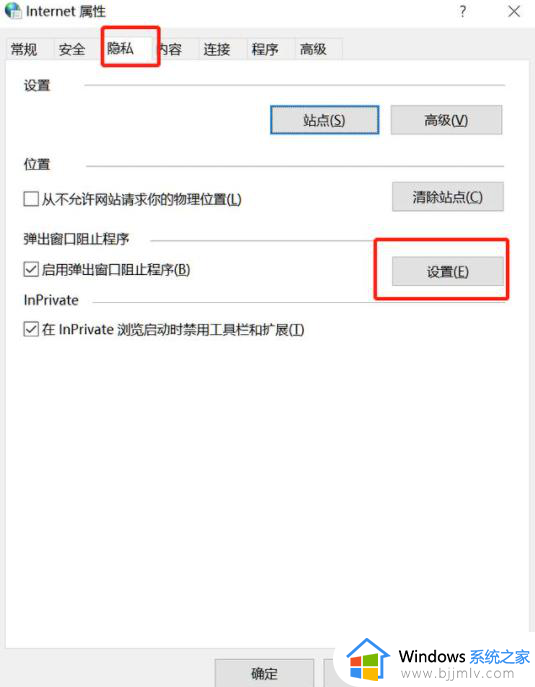 win10怎么关闭广告弹窗功能_win10如何关闭广告弹出窗口