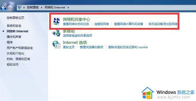 win7的无线投屏在哪_win7无线投屏连接电视教程