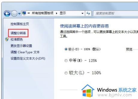 win7怎么设置屏幕刷新率_win7如何调屏幕刷新率