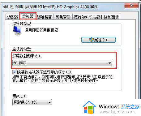 win7怎么设置屏幕刷新率_win7如何调屏幕刷新率