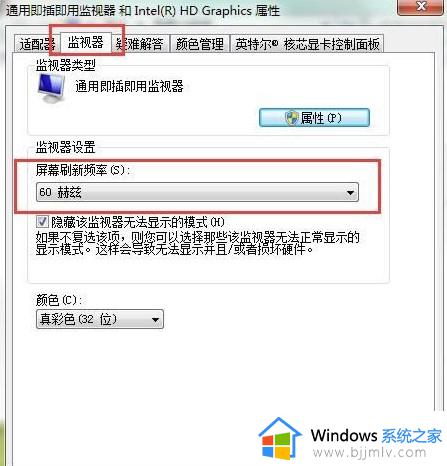 win7怎么设置屏幕刷新率_win7如何调屏幕刷新率