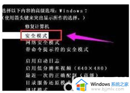 win7电脑启动黑屏进不了桌面怎么办 win7电脑启动黑屏不进系统如何修复