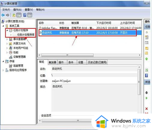 win7如何设置定时关机时间_win7设置定时自动关机方法