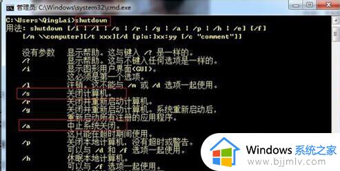 win7如何设置定时关机时间_win7设置定时自动关机方法