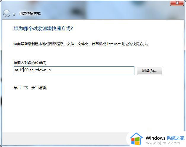 win7如何设置定时关机时间_win7设置定时自动关机方法