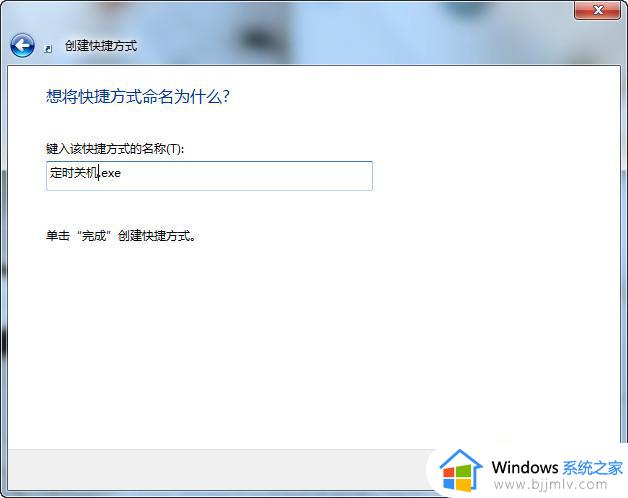 win7如何设置定时关机时间_win7设置定时自动关机方法