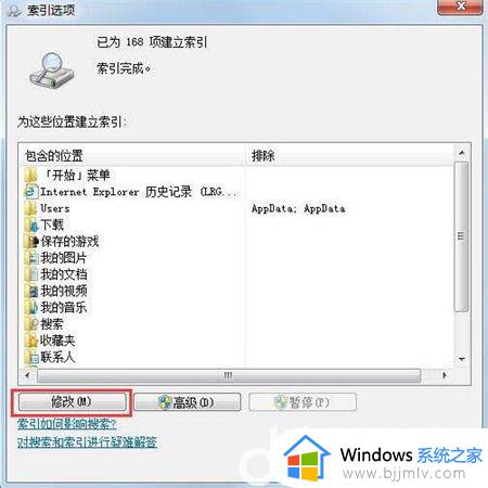 win7电脑搜索功能搜不到文件怎么办_win7系统搜索不到文件怎么解决